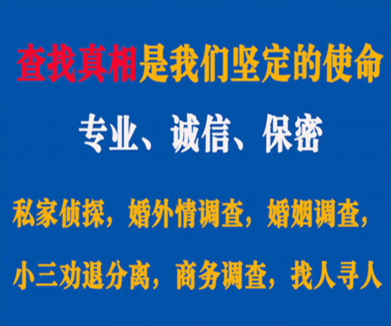 青州私家侦探哪里去找？如何找到信誉良好的私人侦探机构？